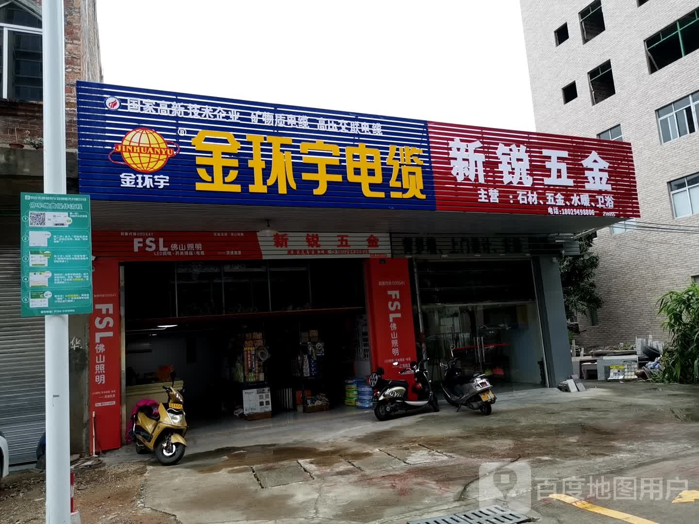 新锐五金