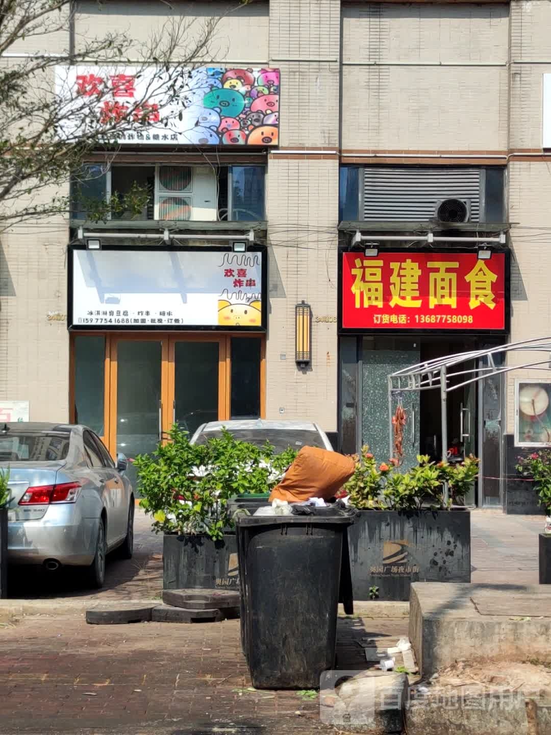 欢喜炸串(奥园店)