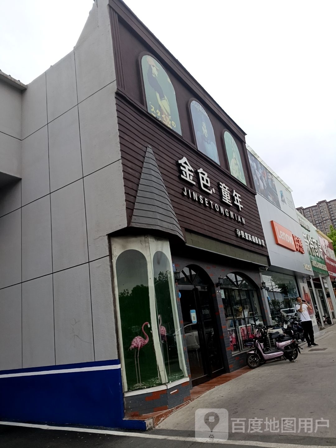 永城市联想来酷智生活(展新专卖店)