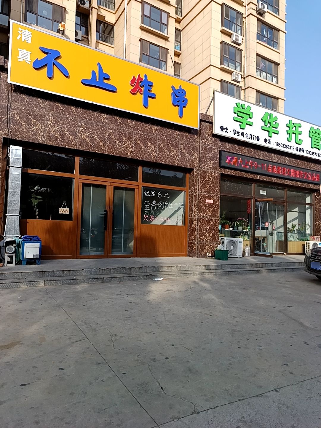 清真不止炸串(永昌大街店)