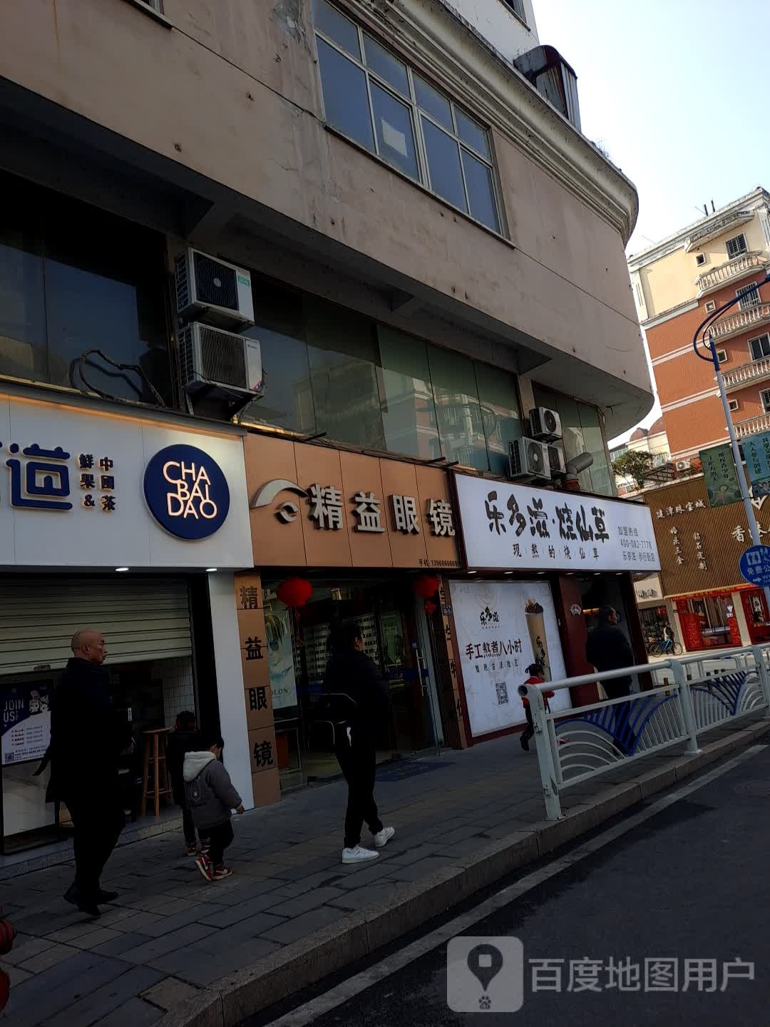 精益眼镜(东桥西路店)