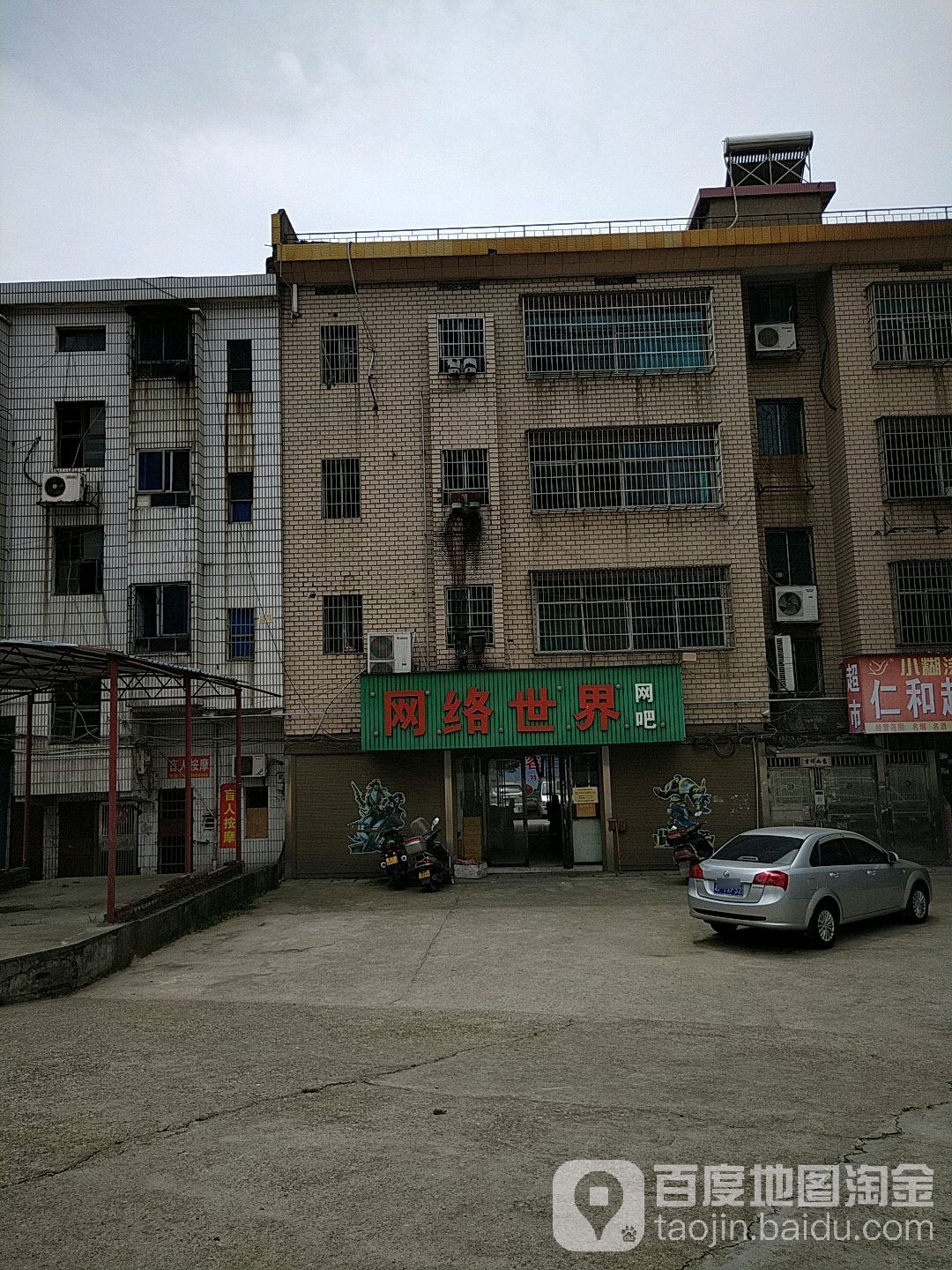 网络世界网吧(得胜街店)