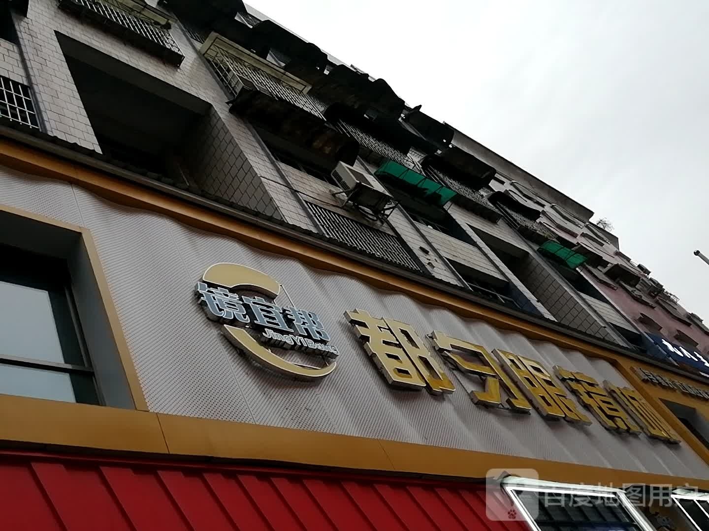 都匀眼城