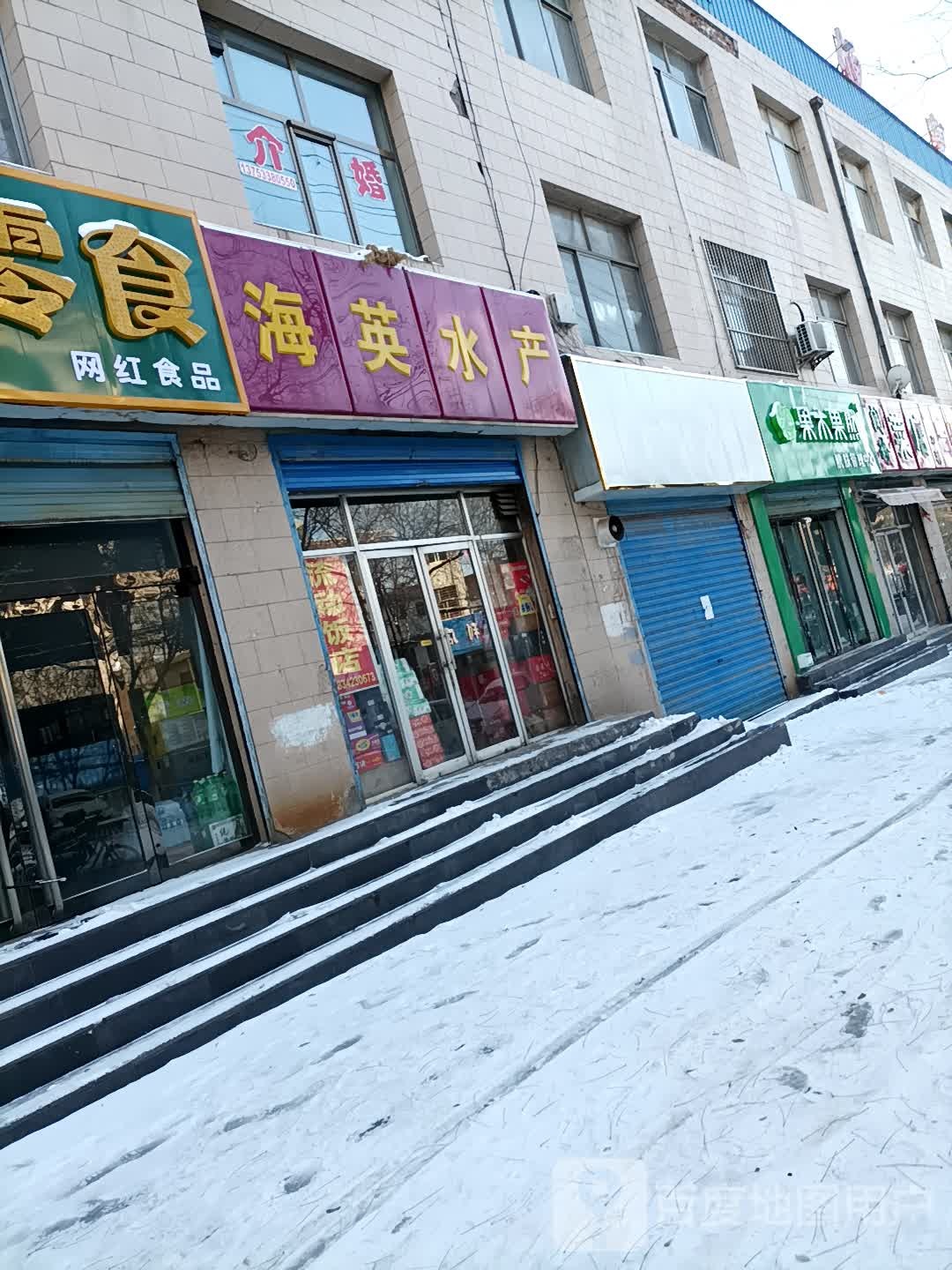 海英水产(秀容街店)