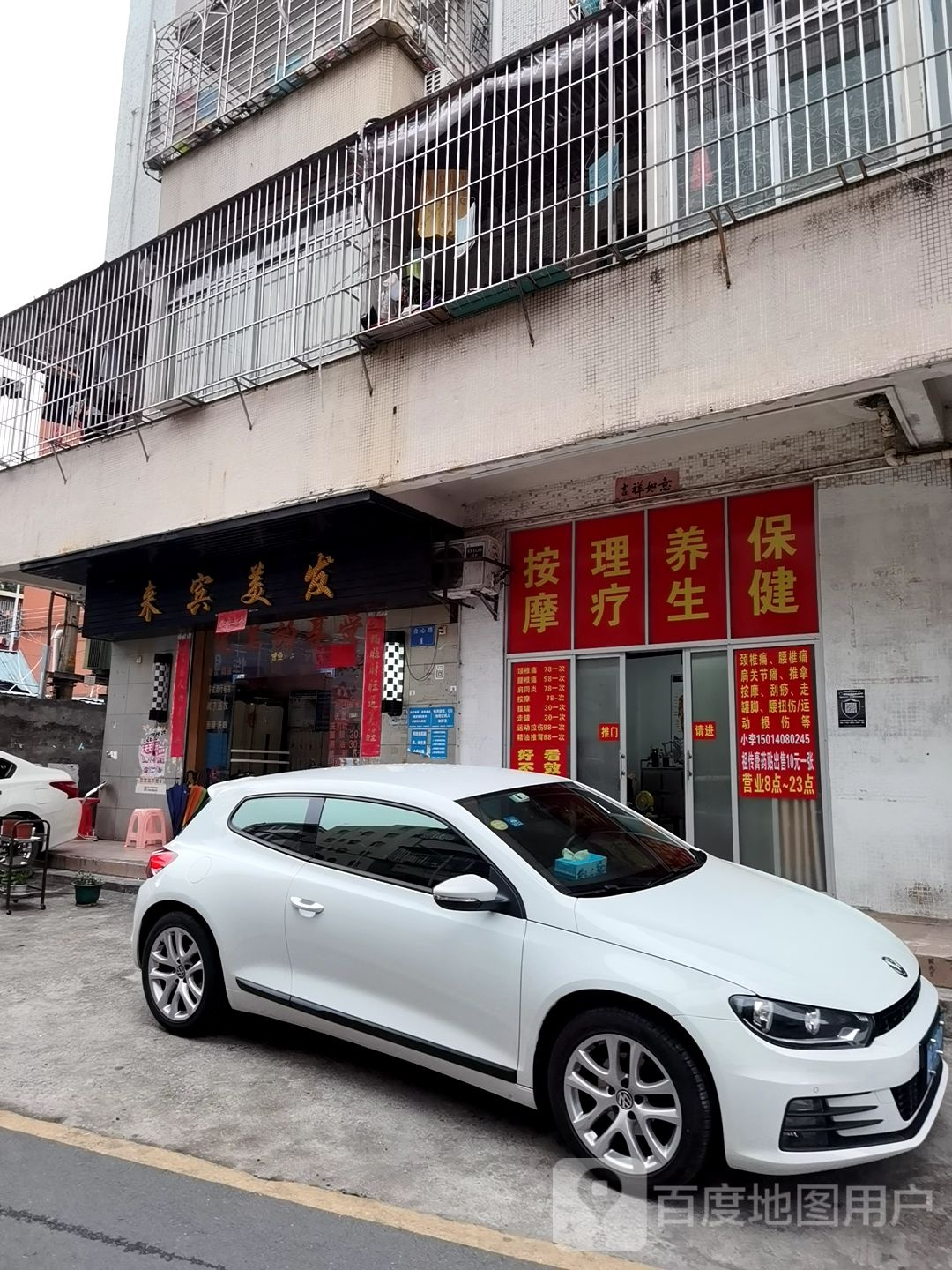 按摩理疗养生保健