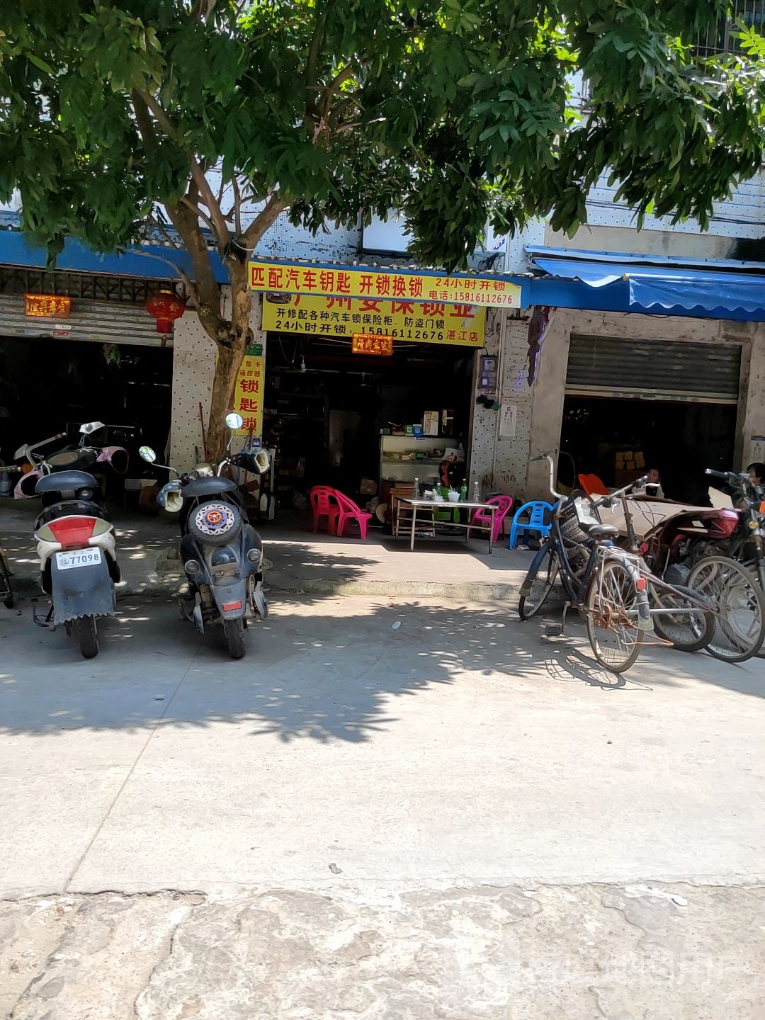 安保配匙开锁店