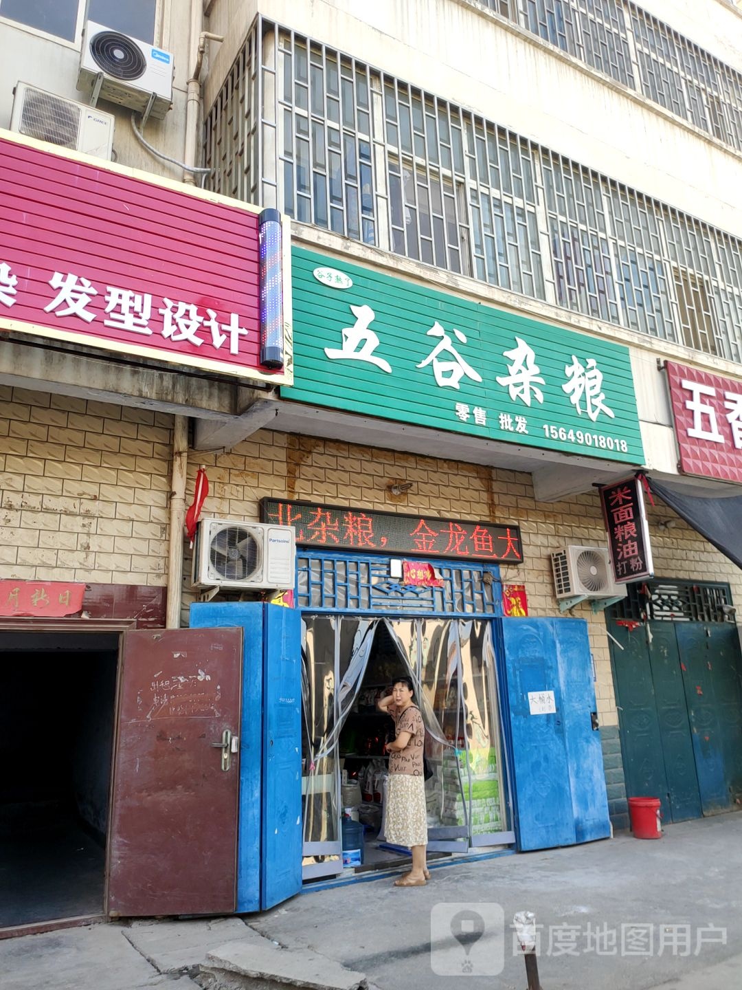 巩义市五谷杂粮(建设路店)