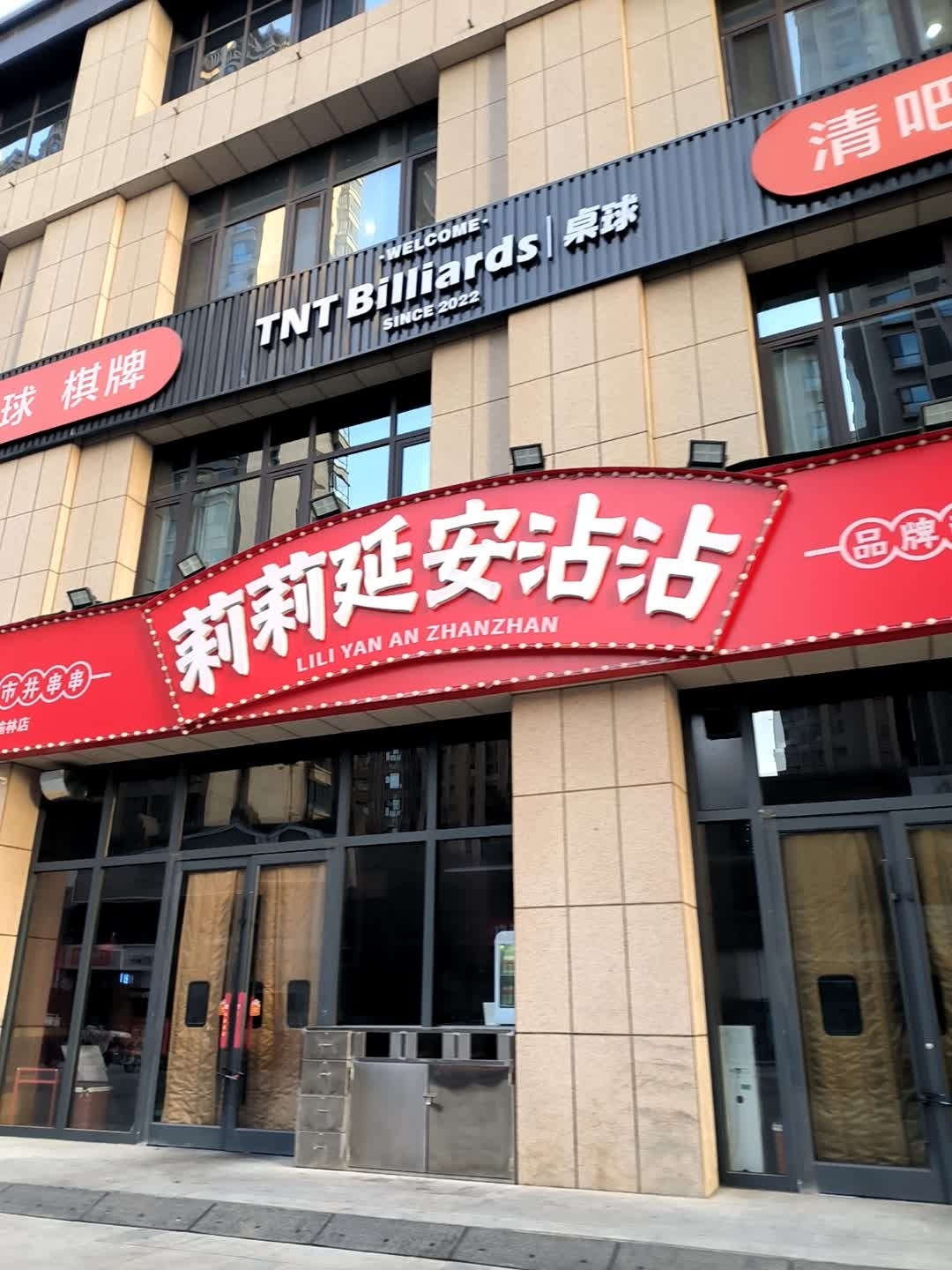 莉莉延安沾沾(榆林店)