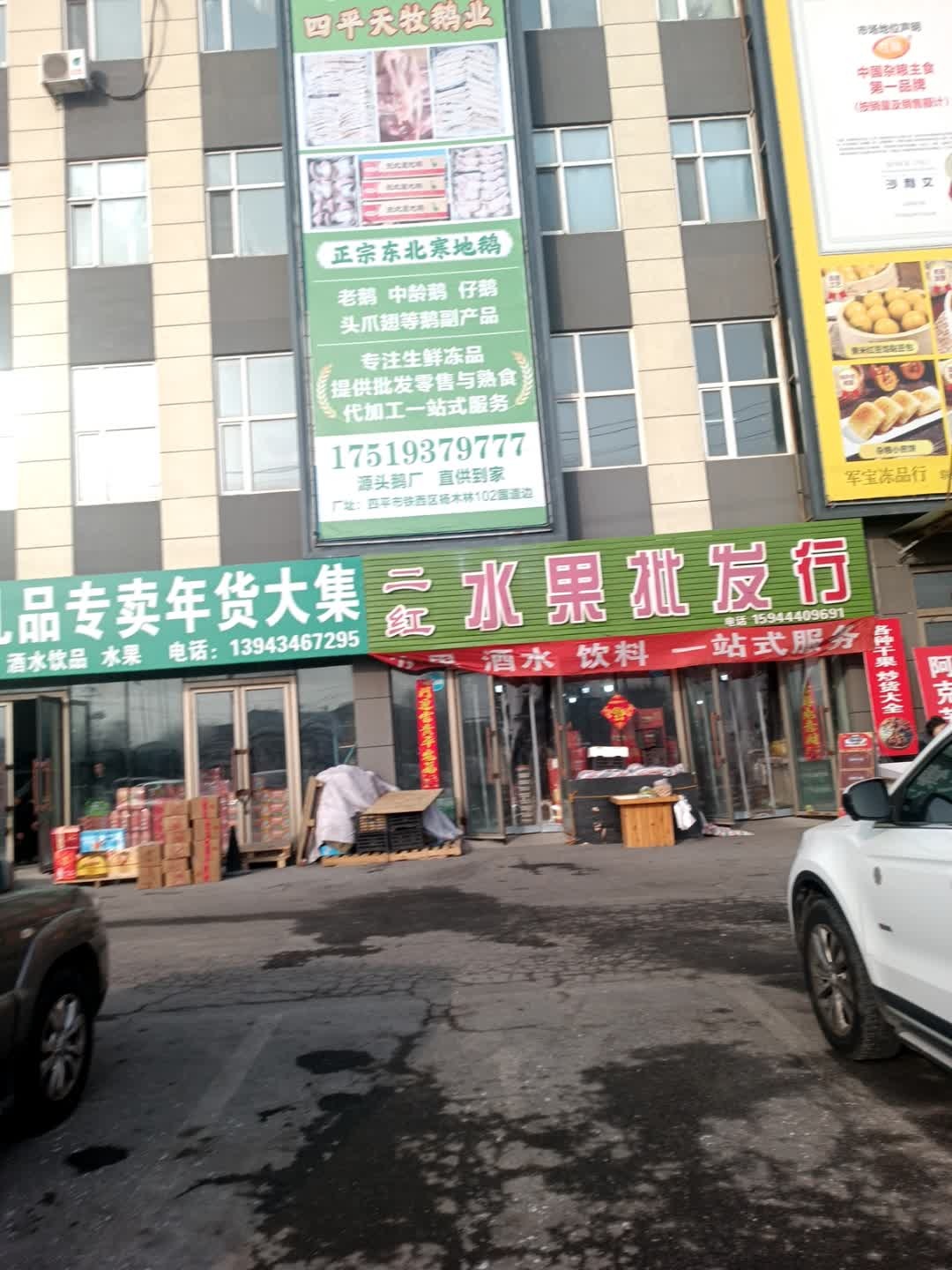 二红精品水果批发