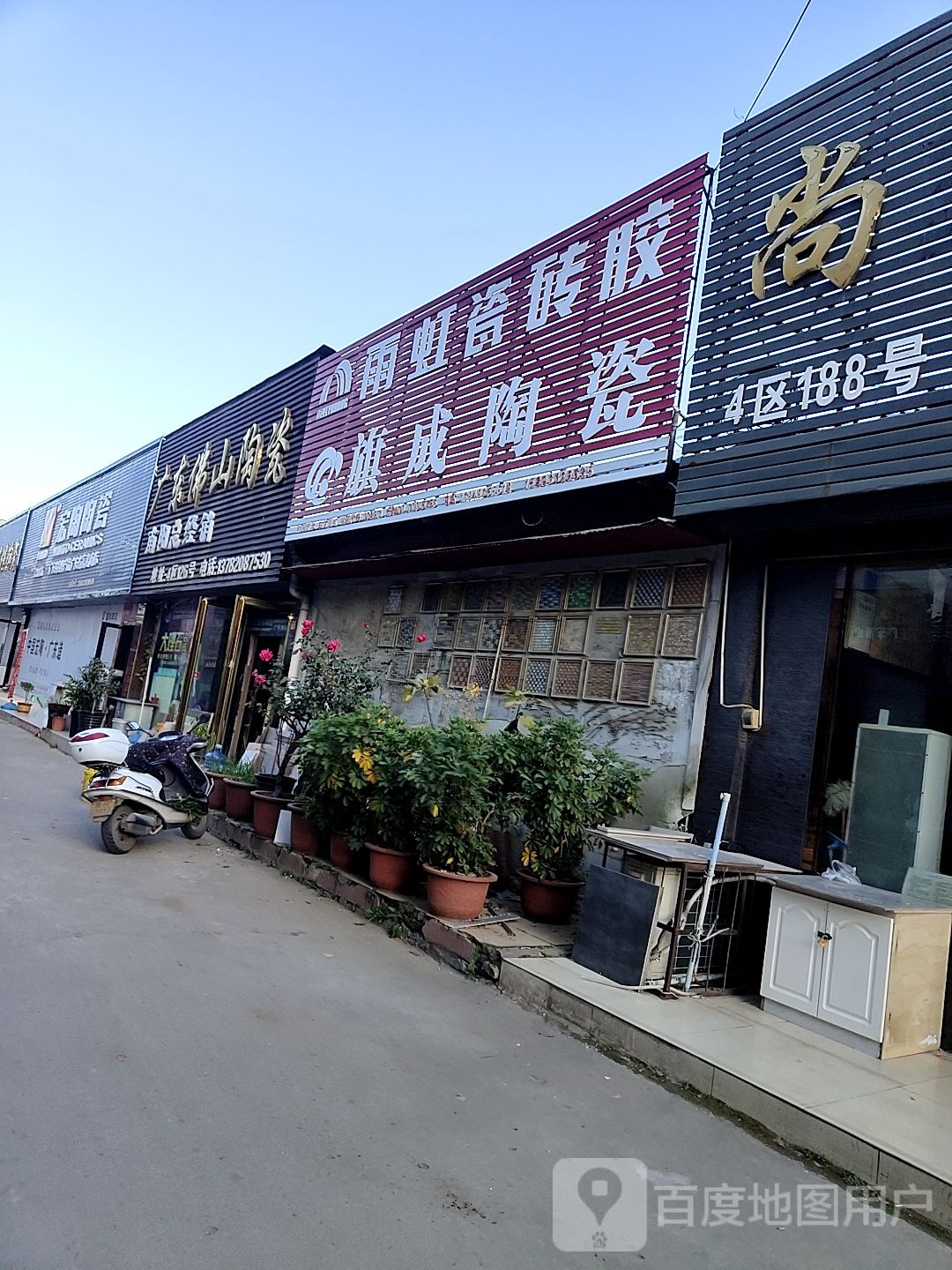 旗成陶瓷(百里奚南路店)