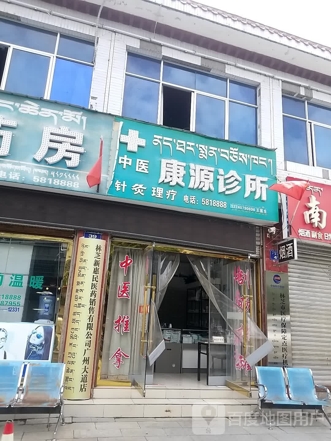 康源诊所(广州大道店)