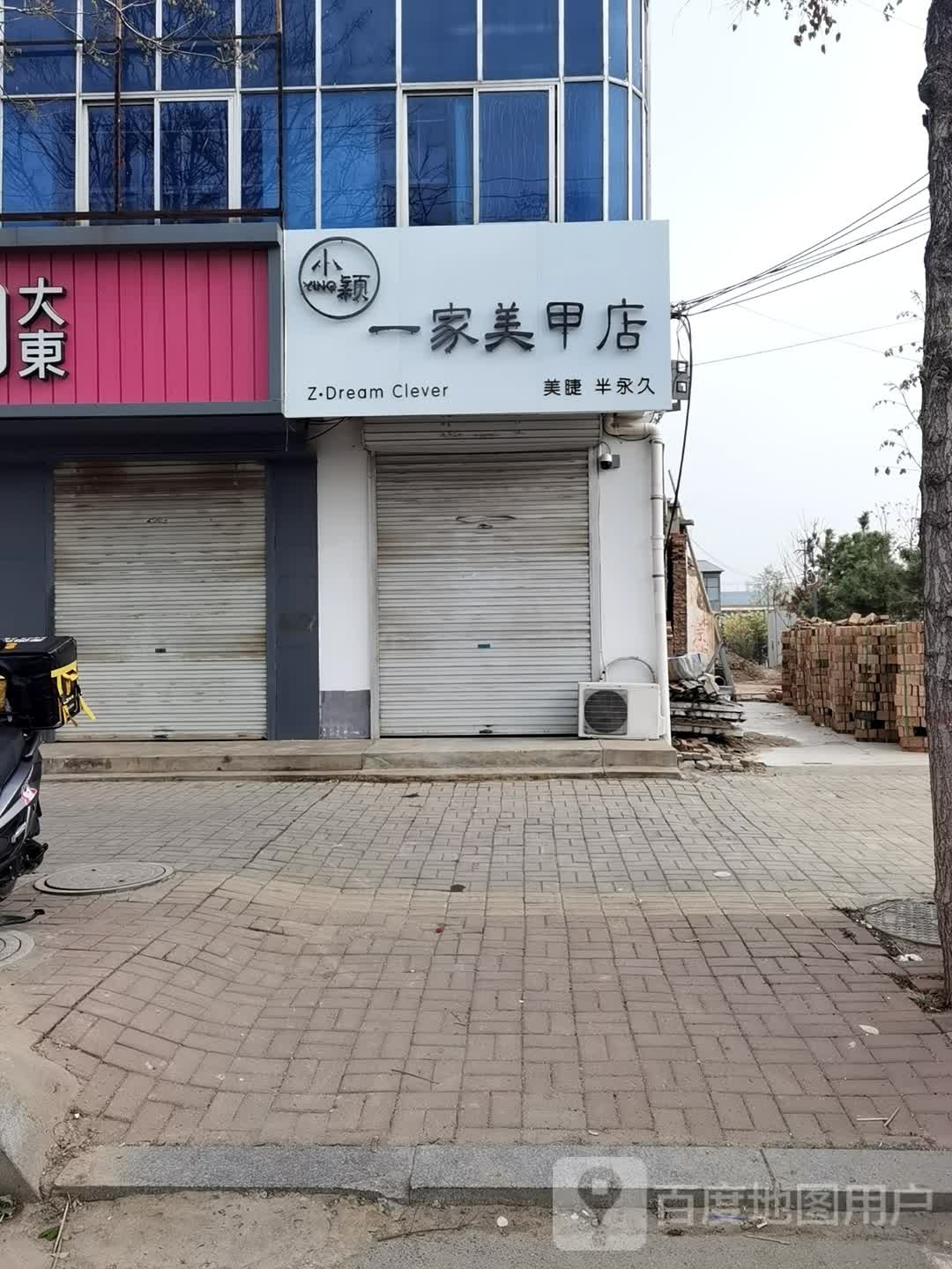 小颖宜家美甲店