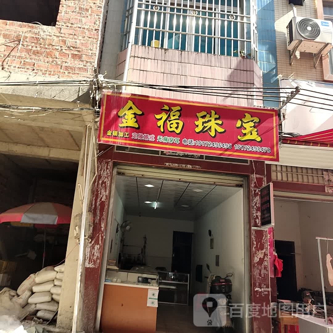 金福珠宝(X315店)