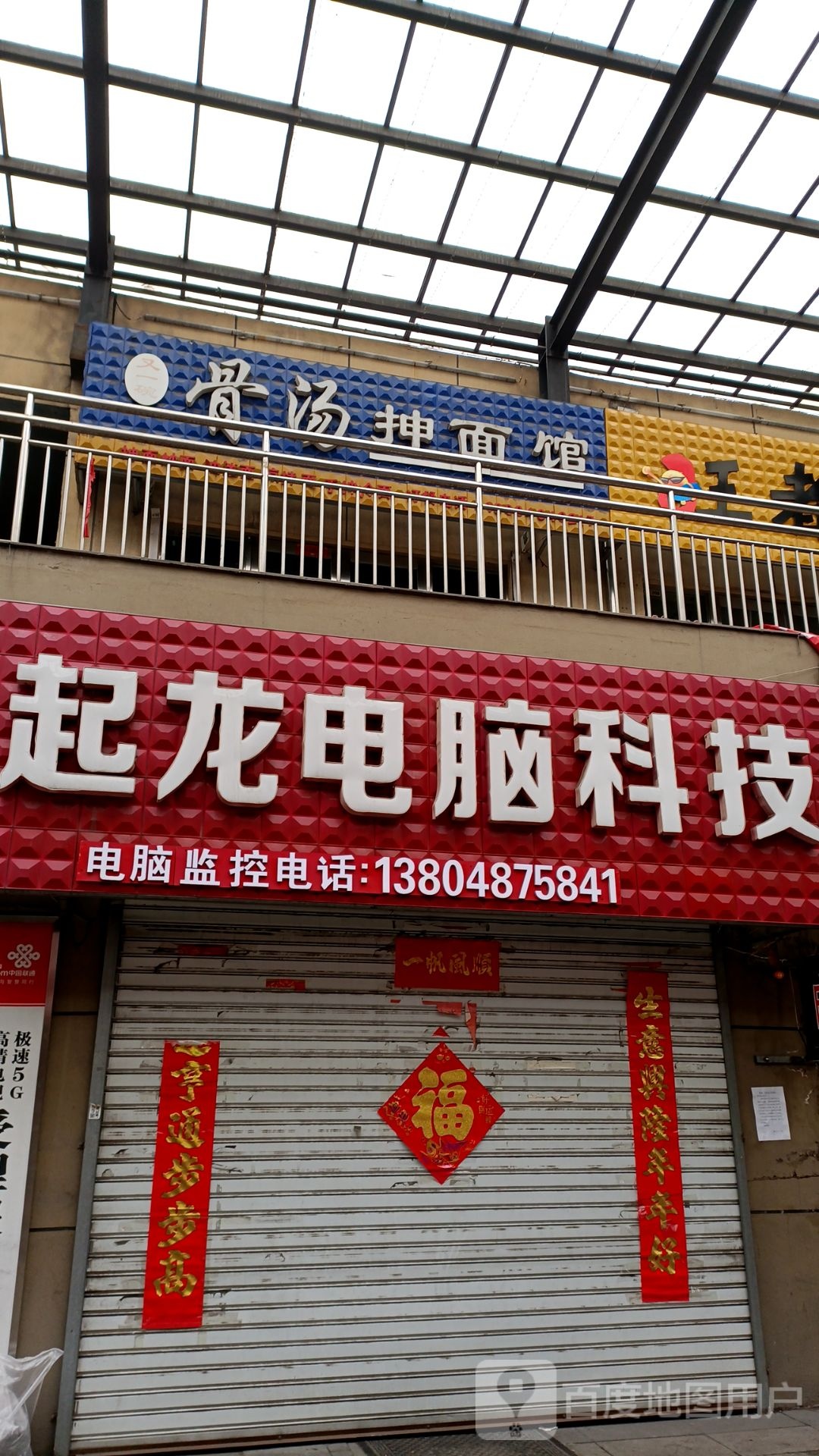 起龙电脑科级(北岸新城店)