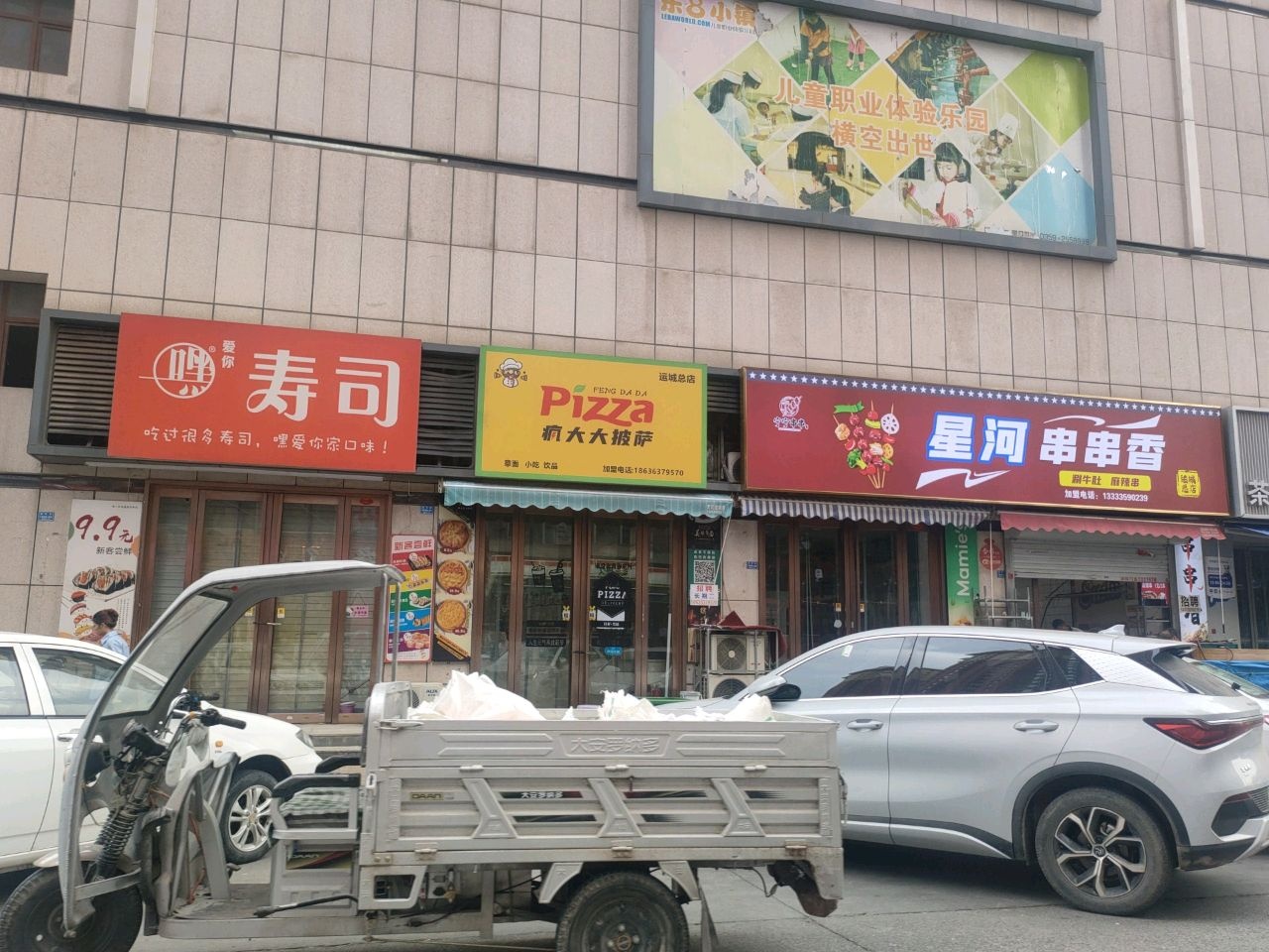 星河串串香