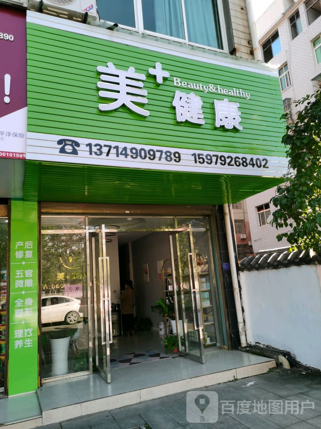 美+健康