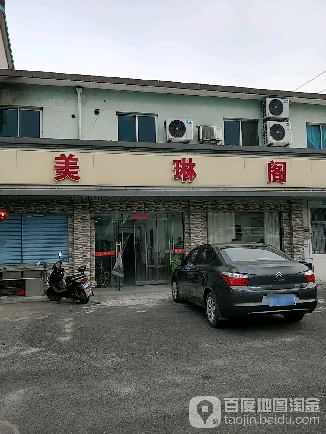 美琳阁