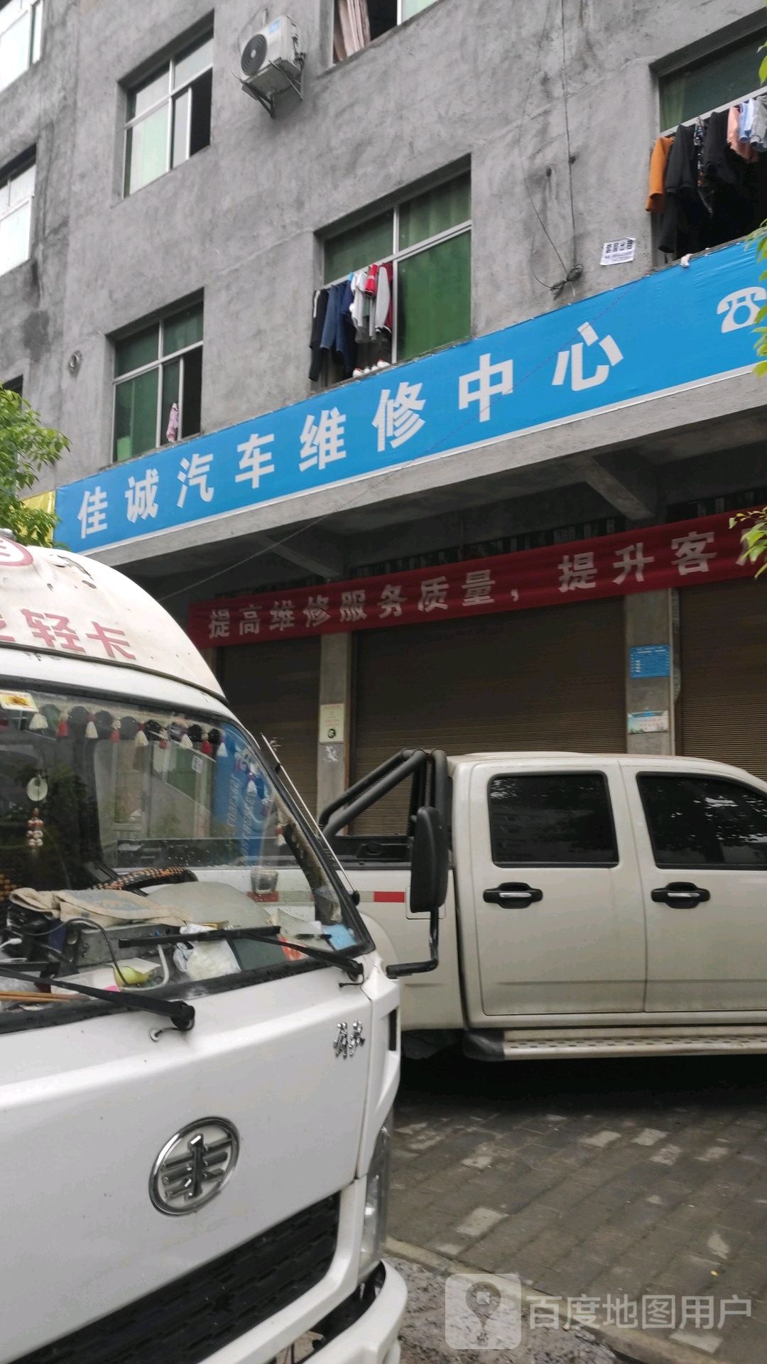 佳诚汽车维修中心(正舟路店)