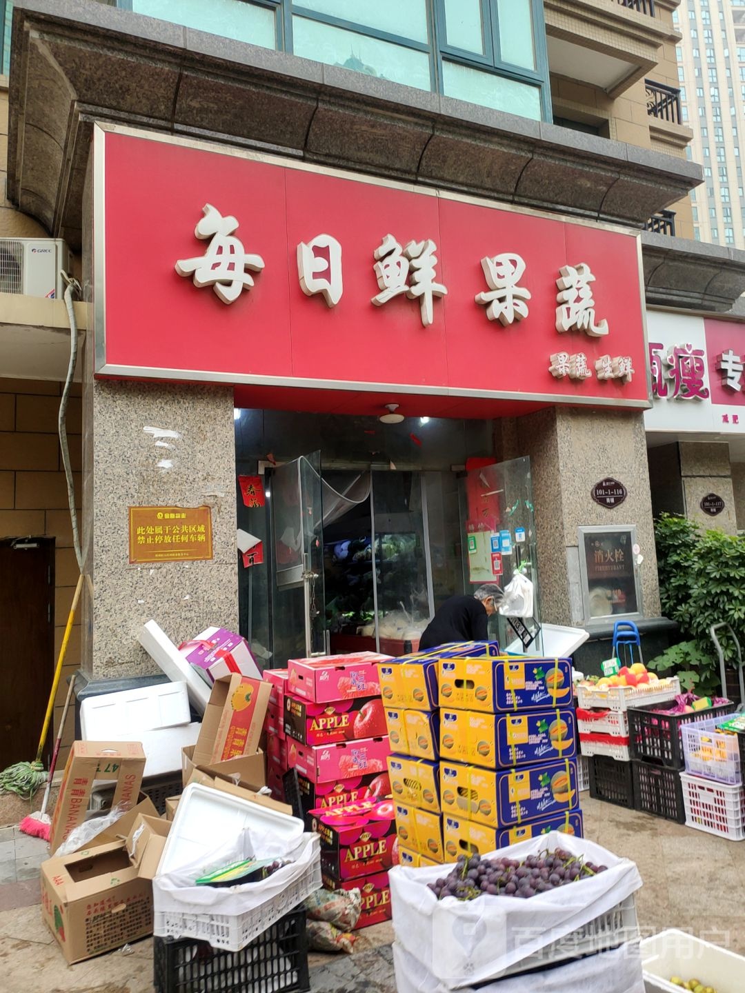 郑州经济技术开发区九龙镇每日鲜果蔬(恒大绿洲1期店)