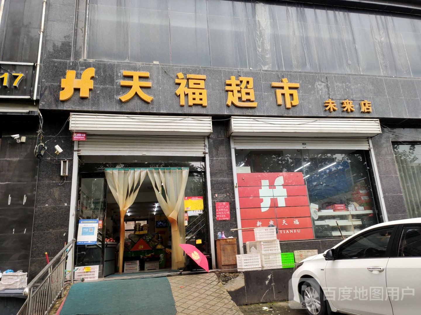 新密市天福超市(未来店)