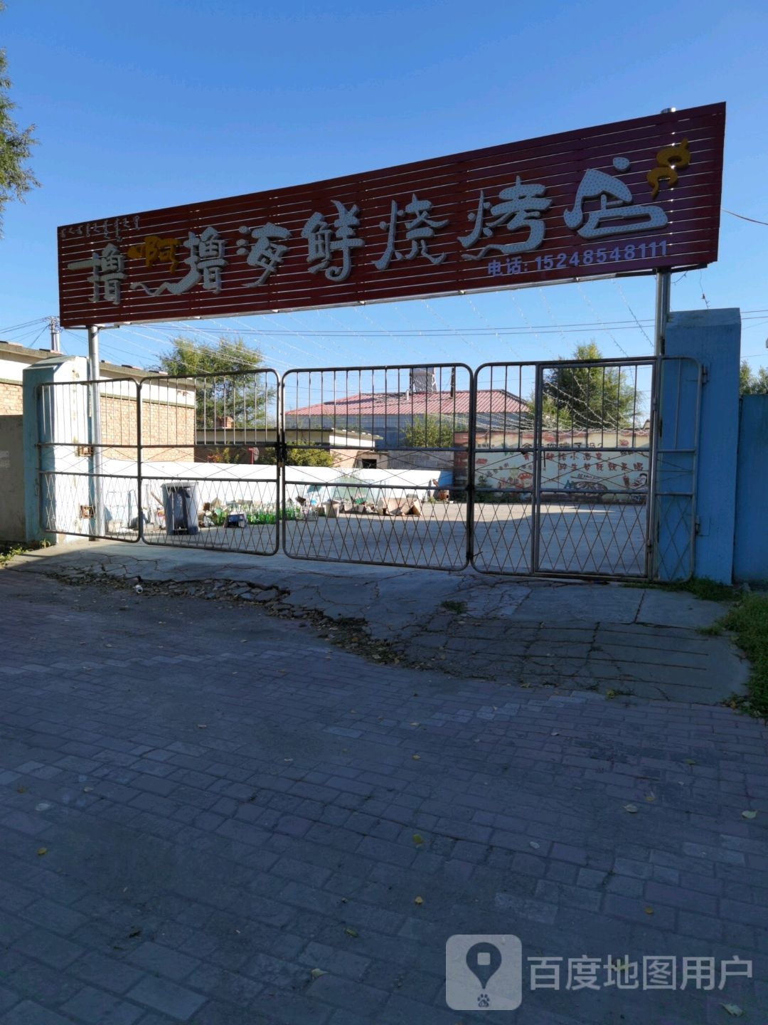 撸啊撸海鲜马烧烤店