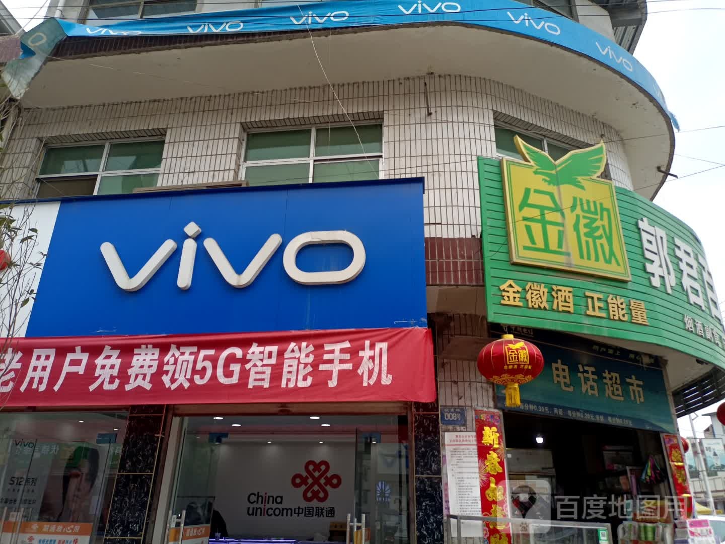 VIVO(徽县商贸街专卖店)