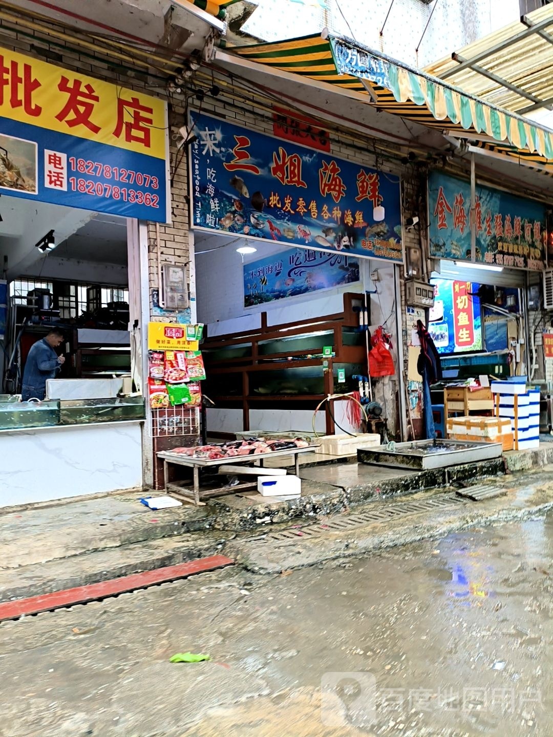 三姐海鲜