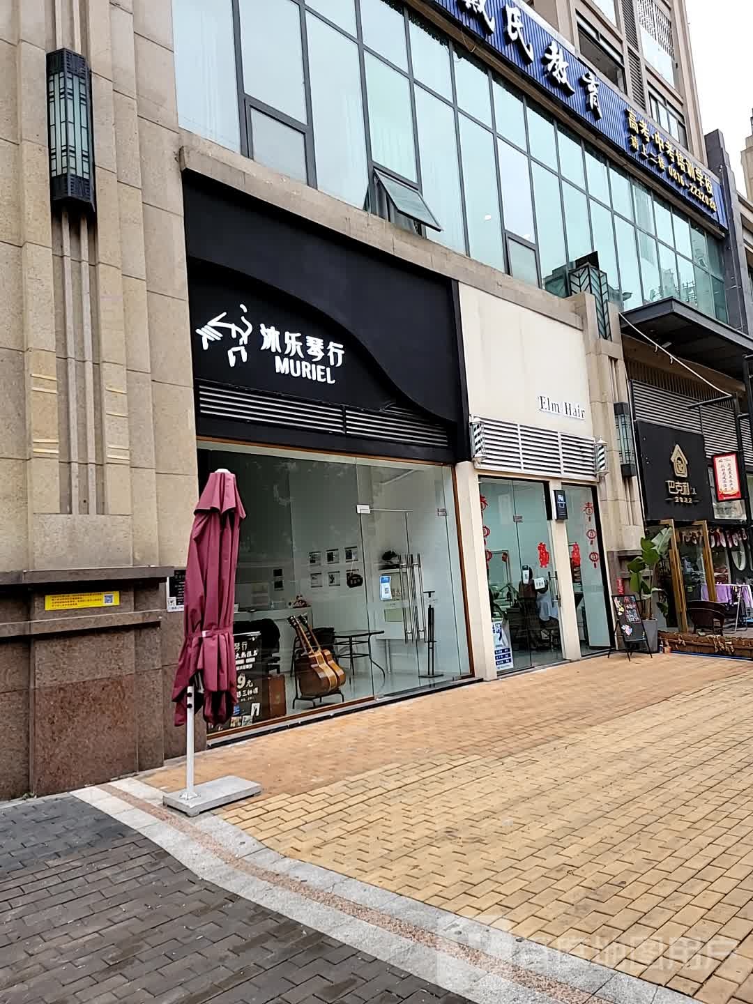 Elm Hair(万达公馆东区店)