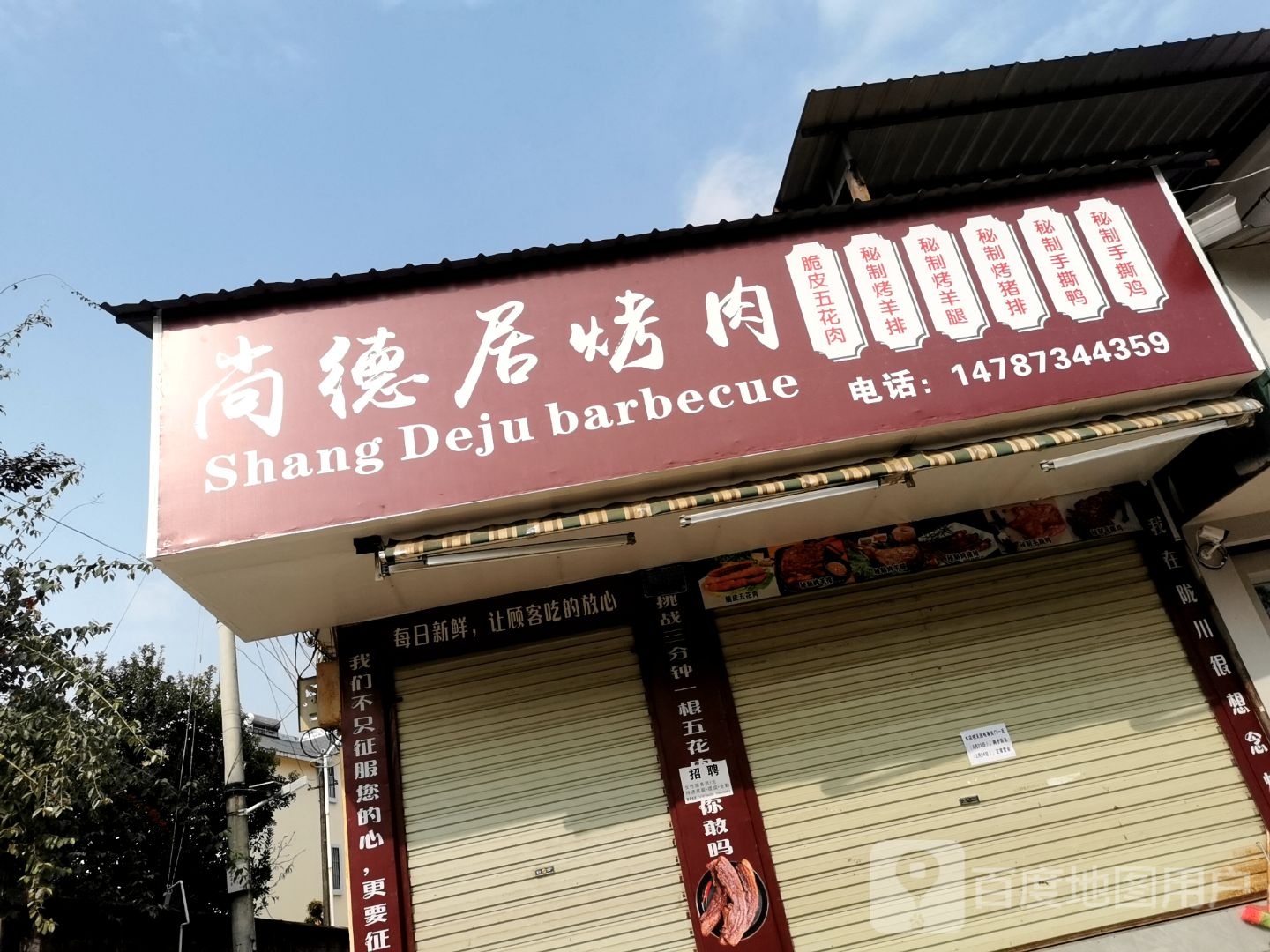 路居烤肉