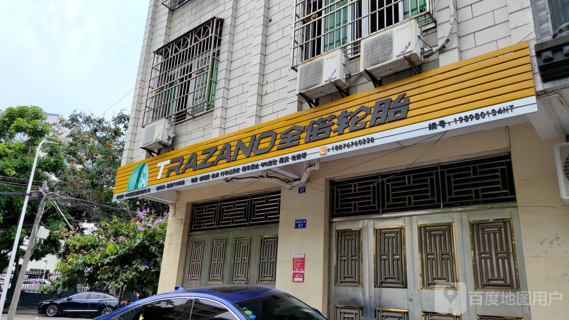 全诺轮胎(金海西九横街店)