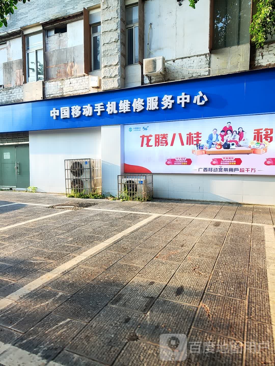 手机维修中心(秀峰翠苑店)