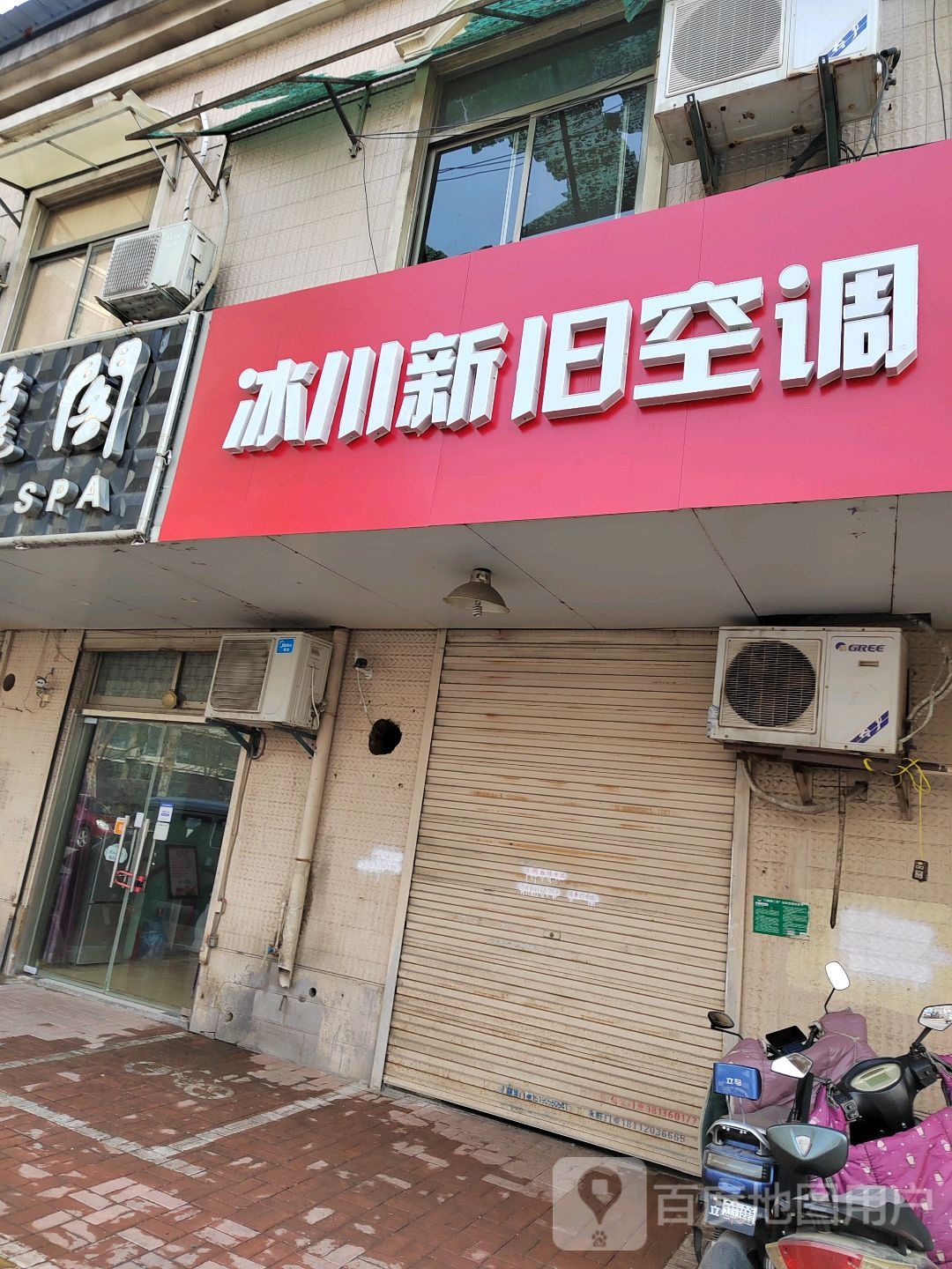 冰川新旧空调家电维修(先锋家园店)