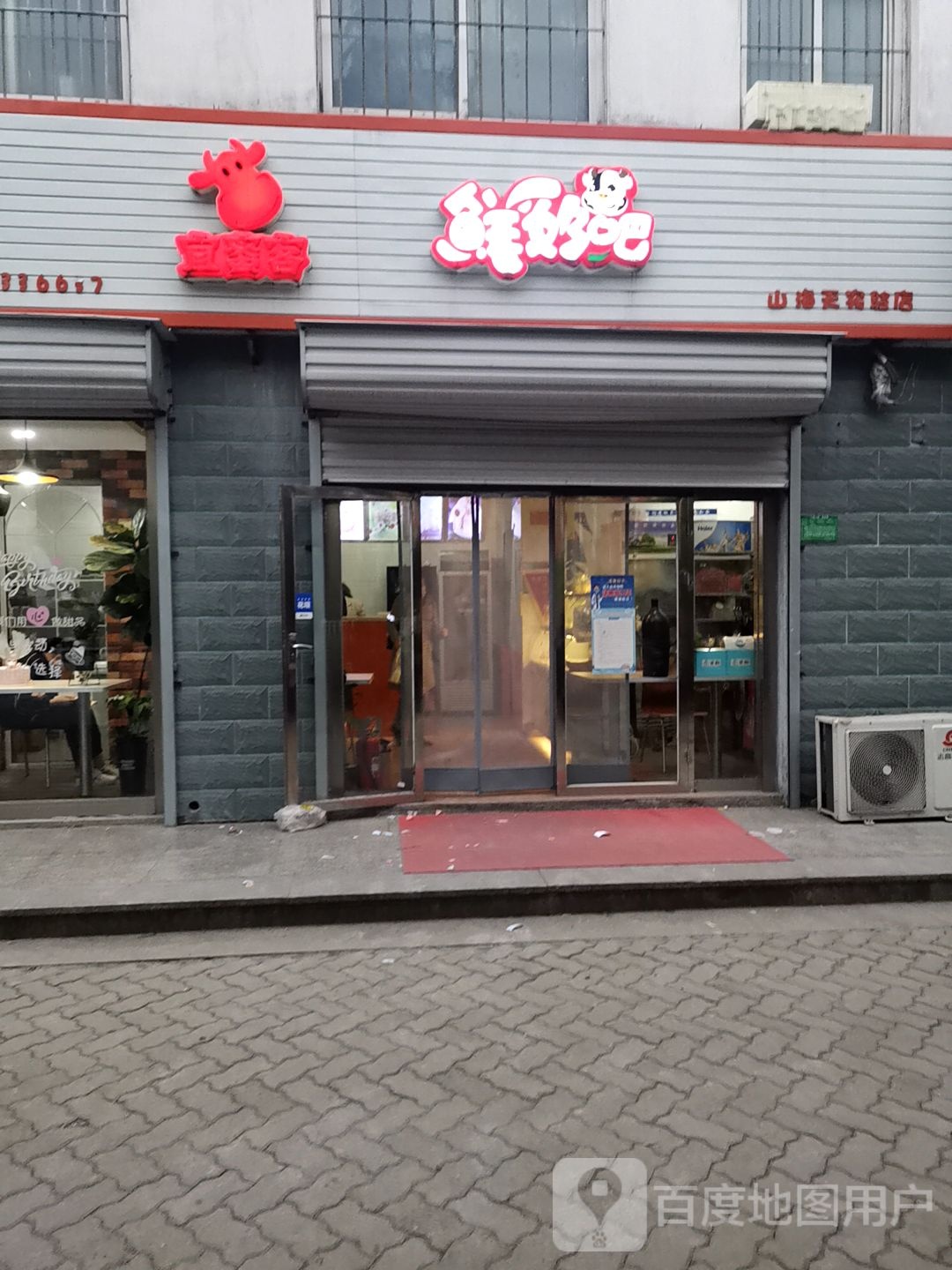 宜生鲜奶吧鲜奶蛋糕(金沙滩路店)