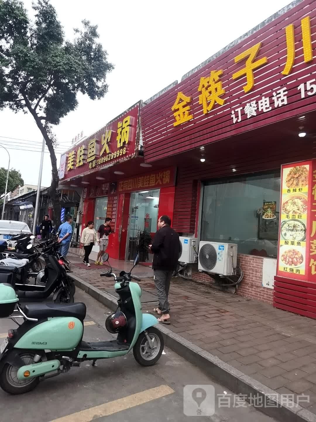 美蛙鱼火锅(中湾街)