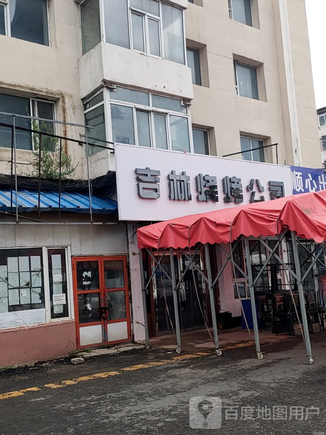 吉林烧烤公司