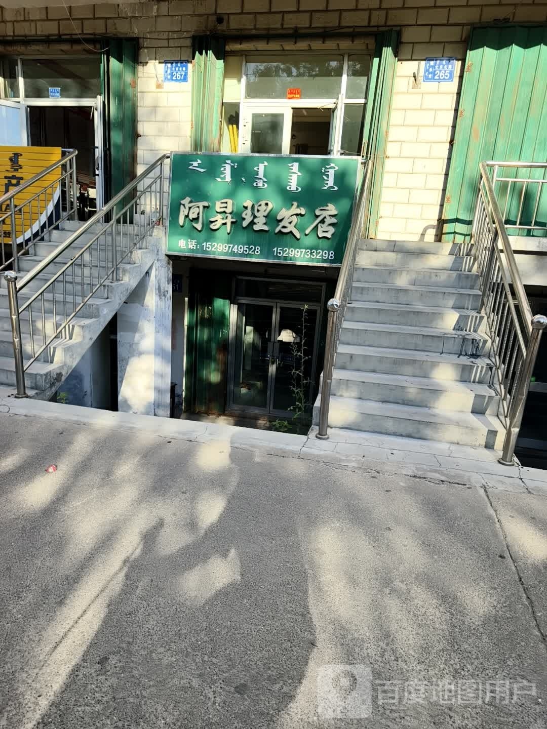 阿升理发店举