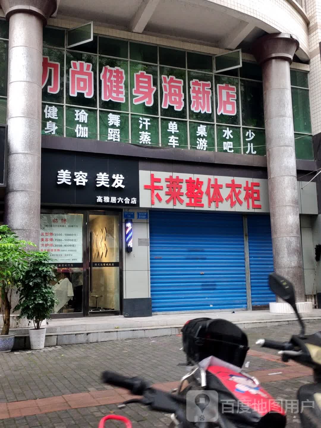 力尚健身(海新店)