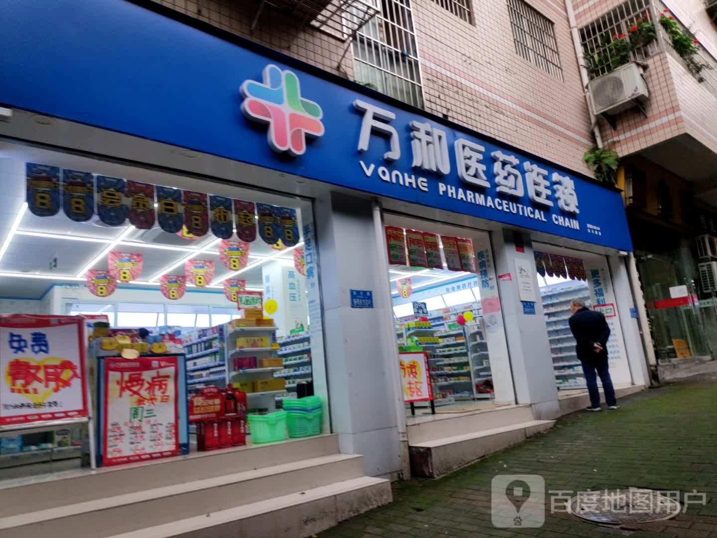 万和医药连锁(忠县乐天路店)