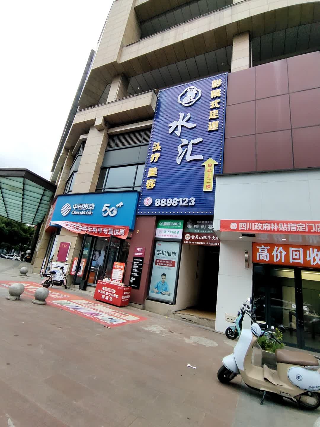 水汇足道·养生SPA·头疗美容