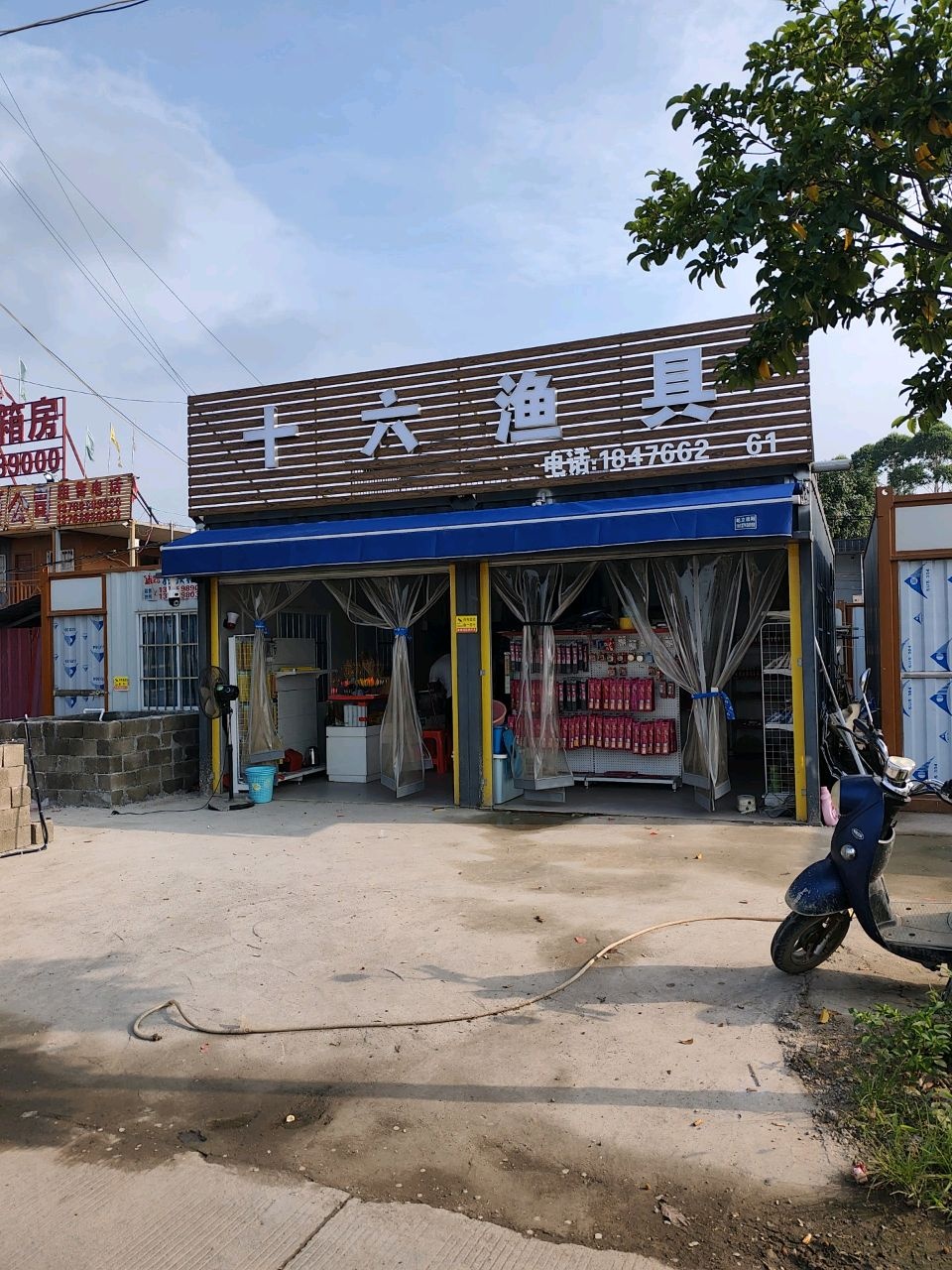 十六渔具