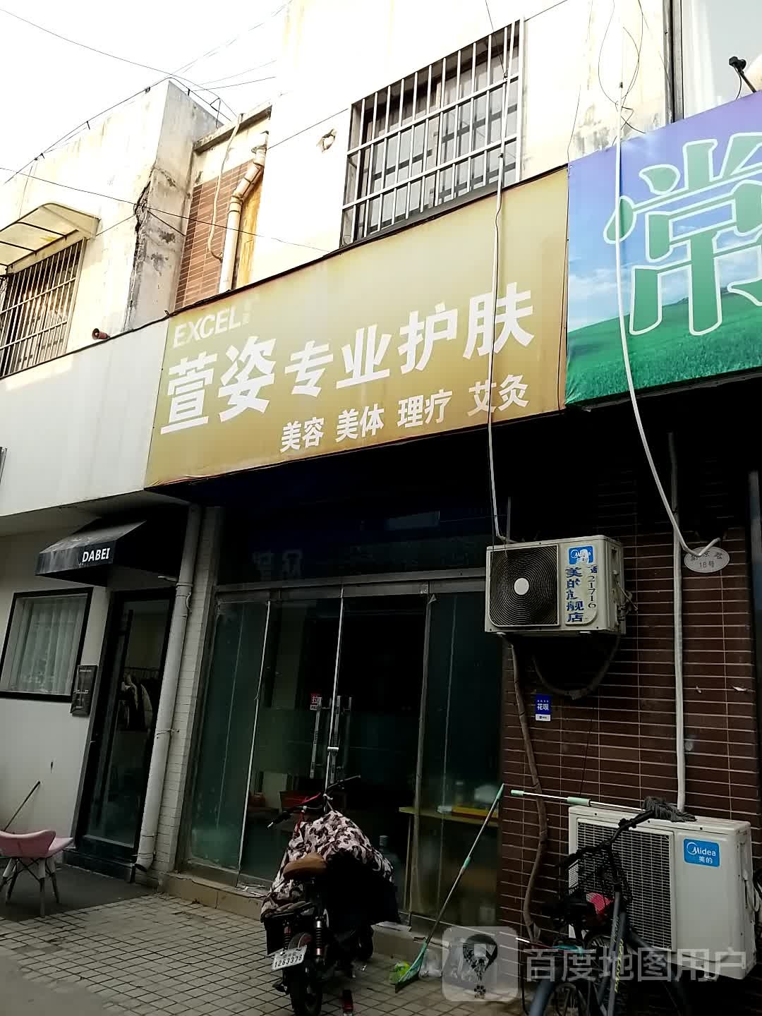 萱资专业护肤(香源街店)