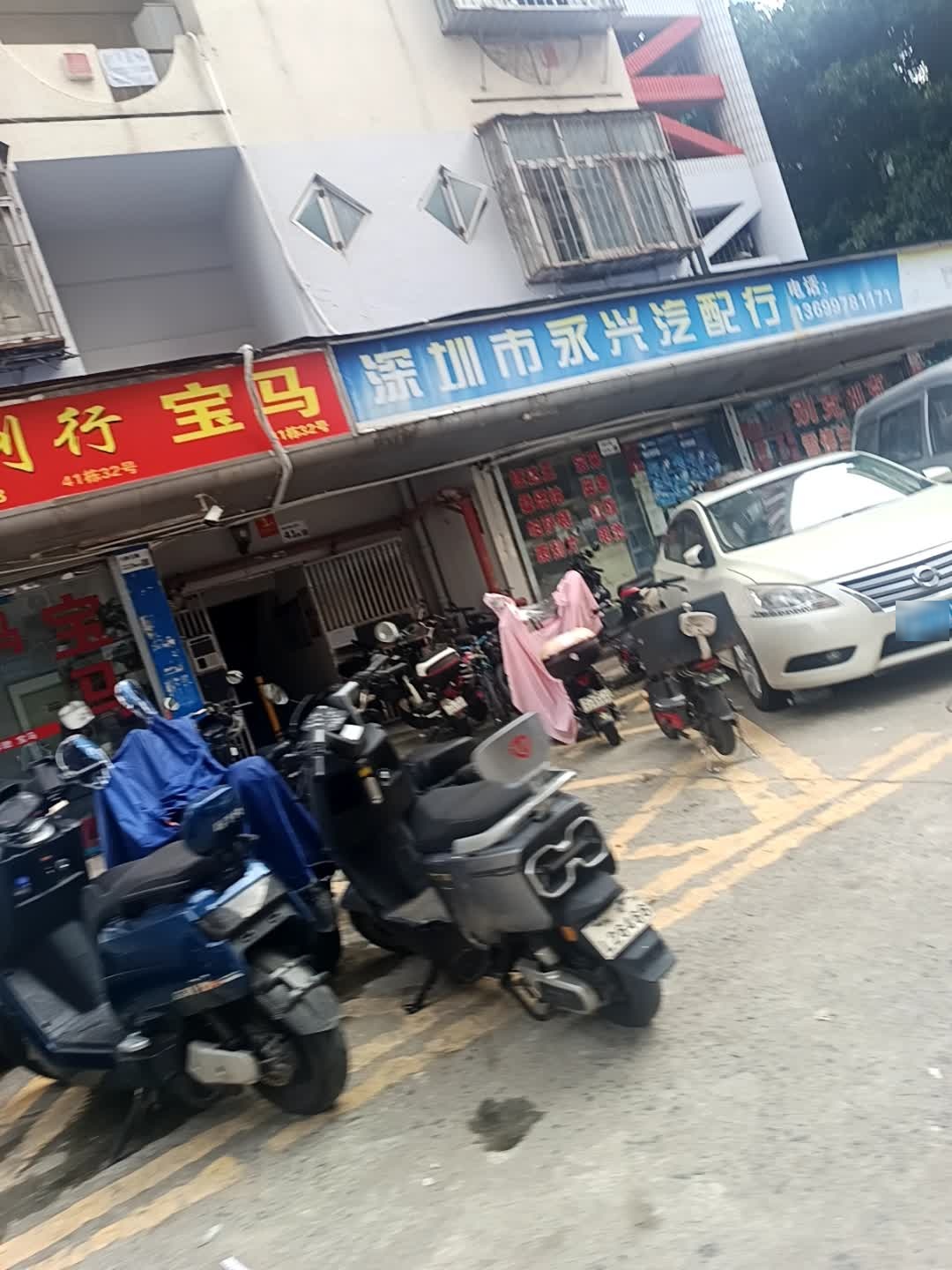 深圳市永兴汽配行