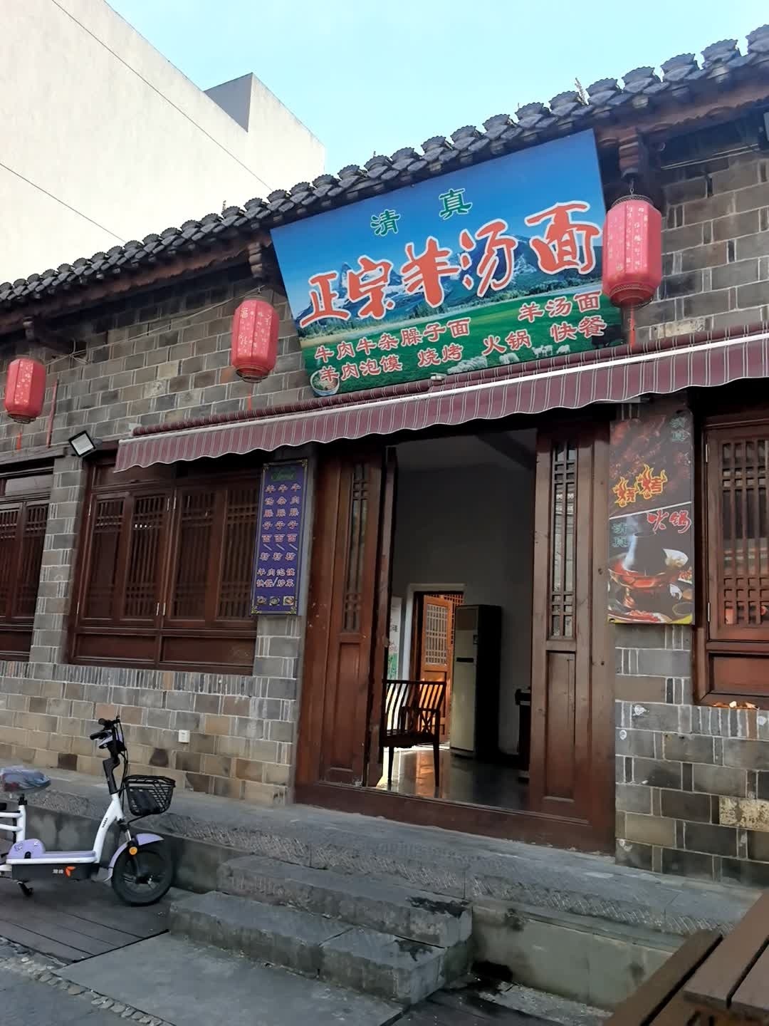 清真正宗羊汤面