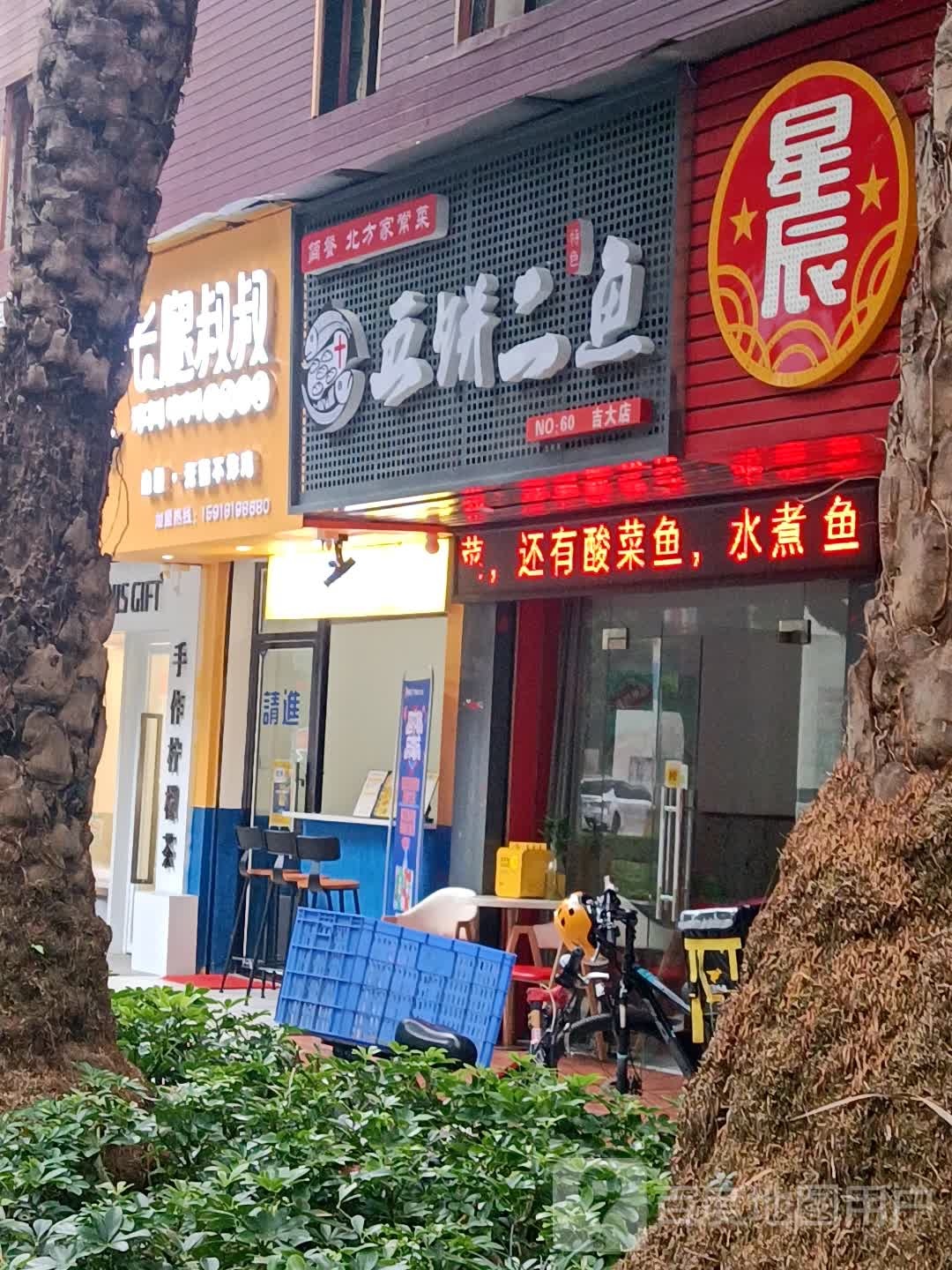 吉大店(海滨泳场店)