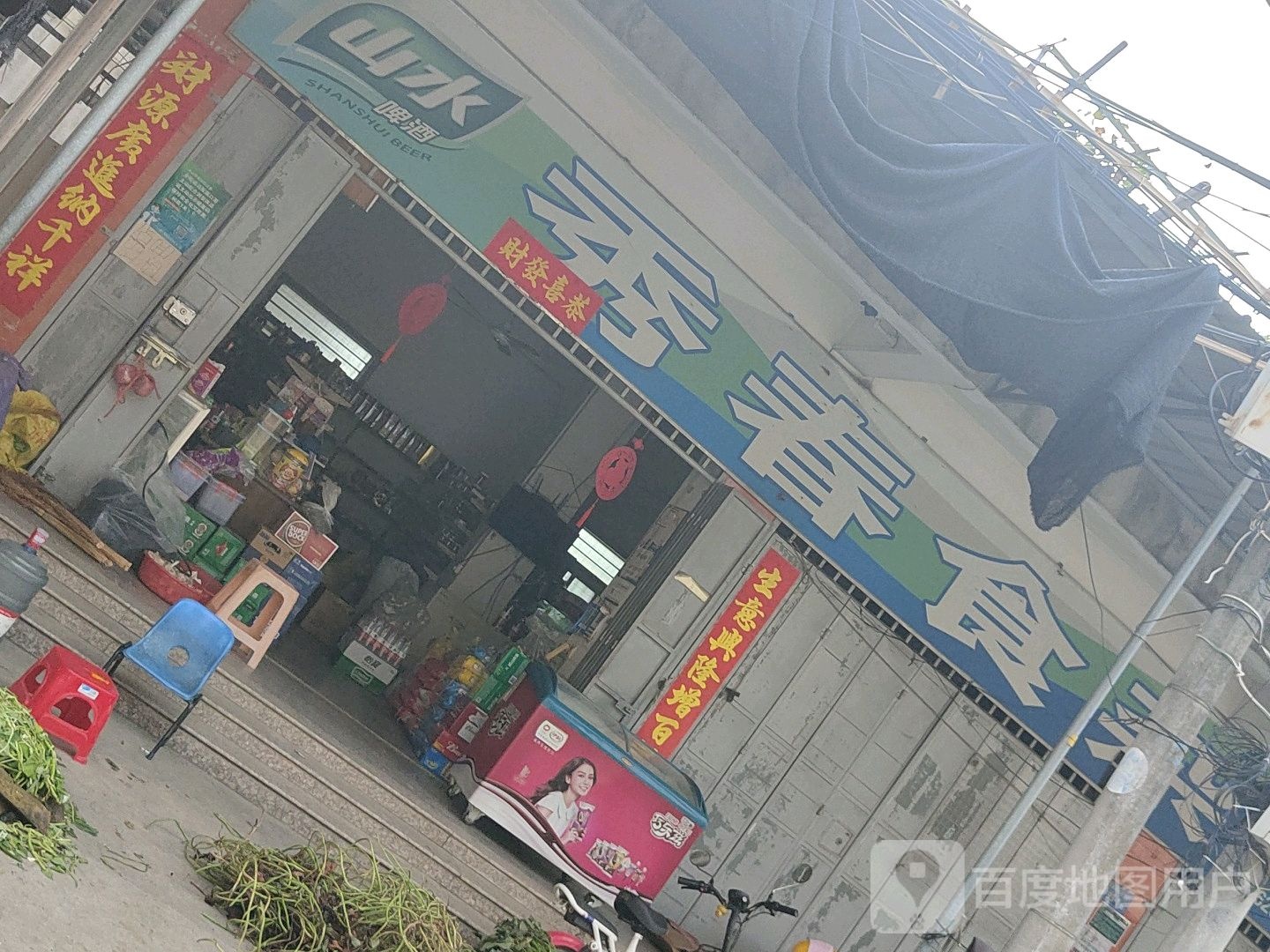 秀春食杂店