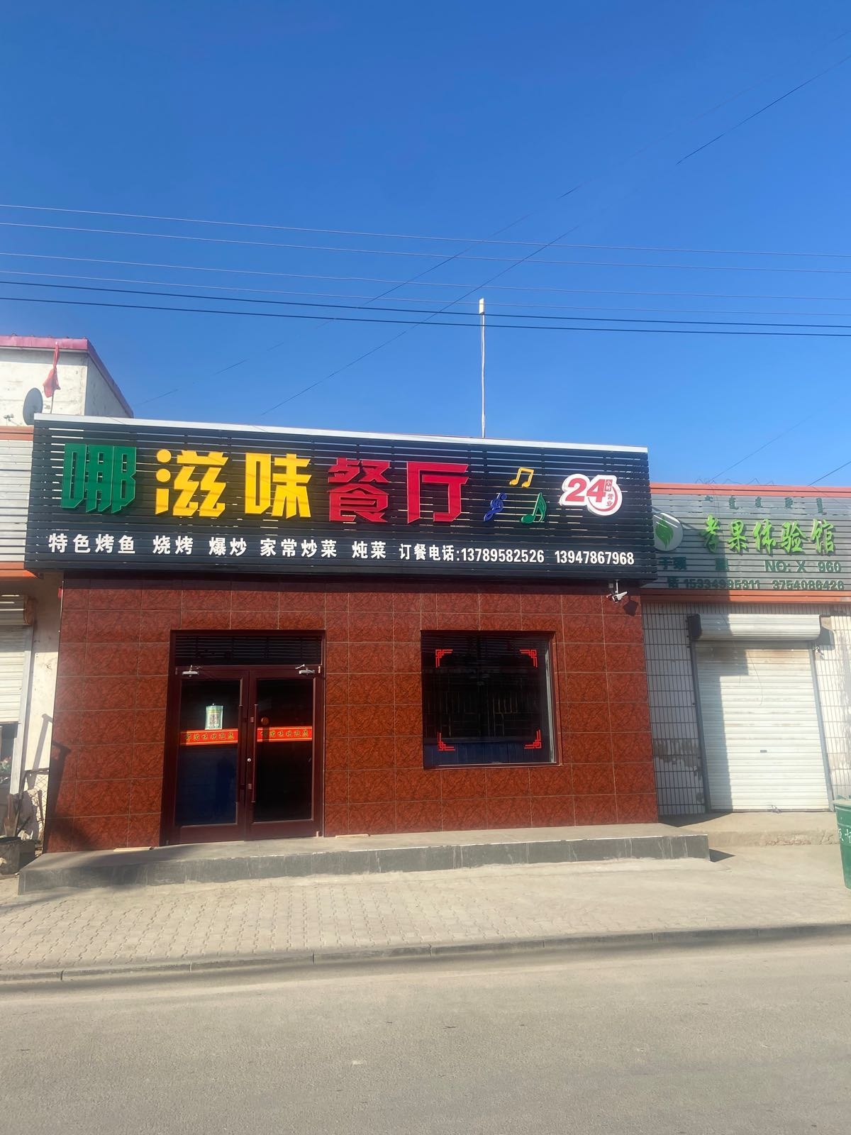 哪滋味餐厅