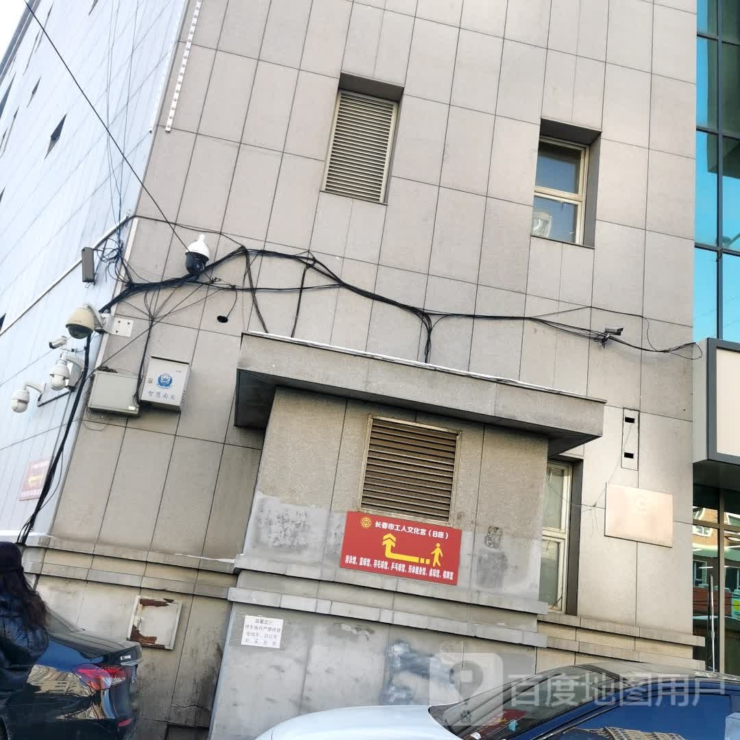 长春市工人文化宫-B座