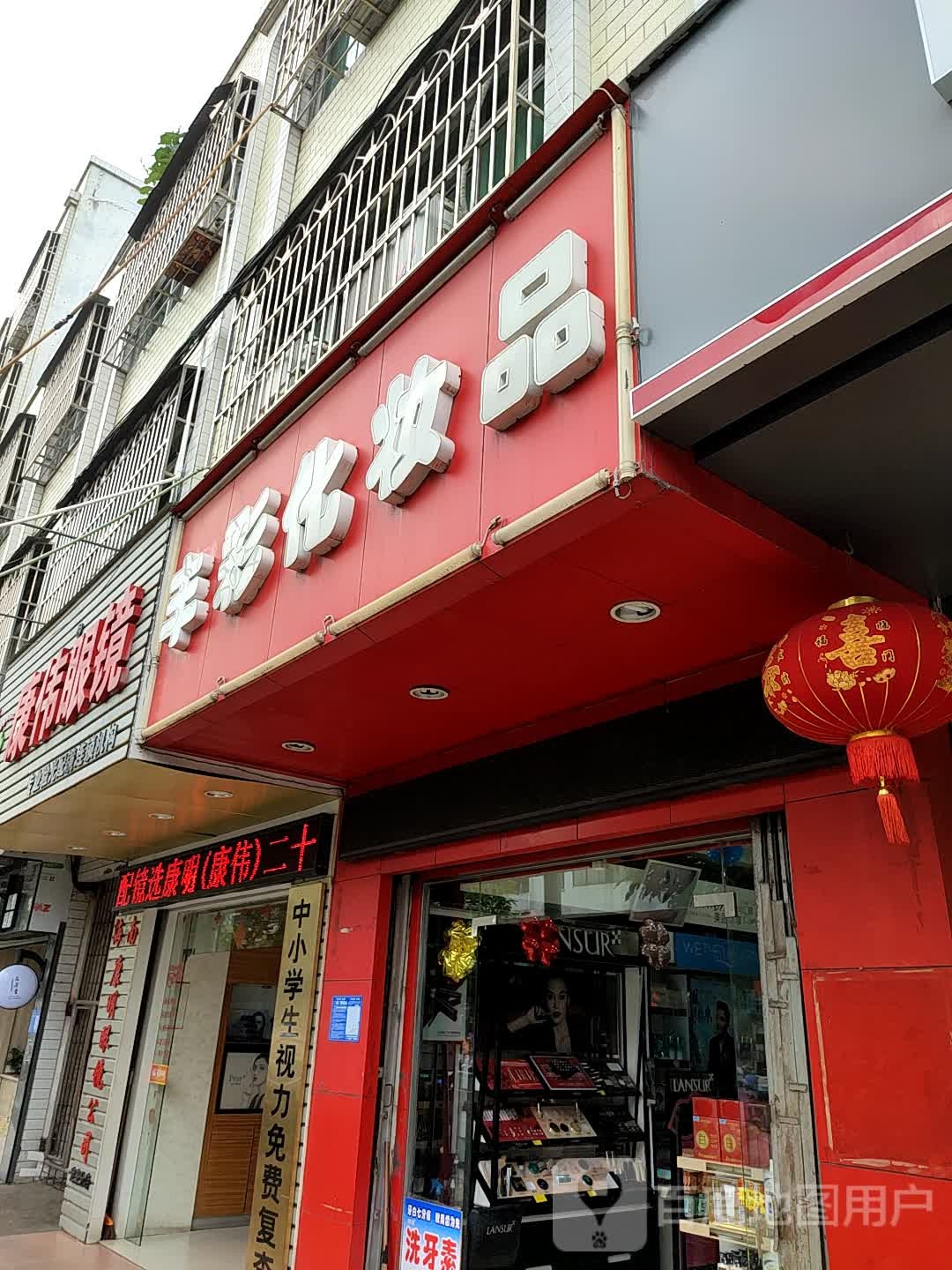 康佳眼镜(定安连锁分店)