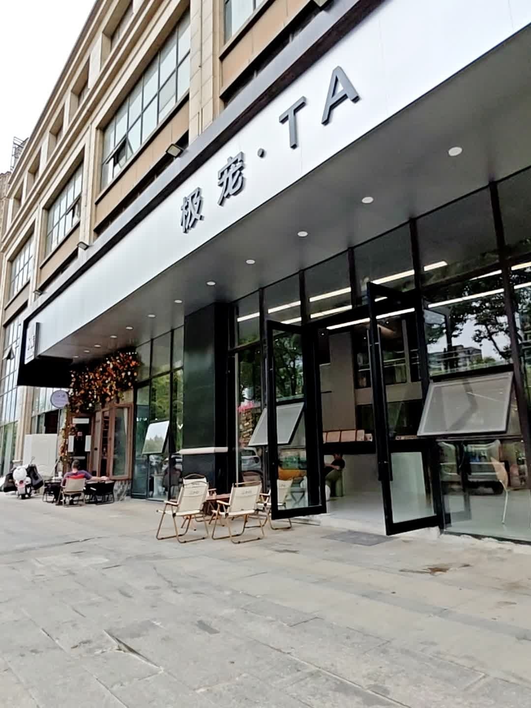 极宠·TA