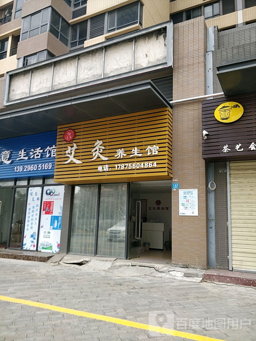 艾尚你美容养生馆(山湖海雅苑店)